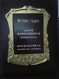 2009年度最具影响力管理软件产品