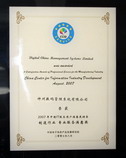 第十届 “中国IT服务年会”上，获2007年中国IT服务用户满意度调查 制造行业专业服务满意奖