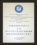 中国电子信息发展研究院(中国IT服务用户满意度调查)制造行业.专业服务用户满意奖.