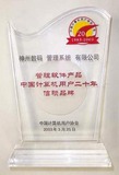 管理软件产品二十年信赖品牌——中国计算机用户协会